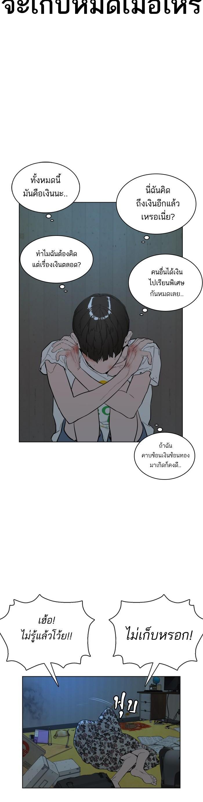 How to Fight นักสู้ทูปเบอร์ Chap 1 - Next Chap 2
