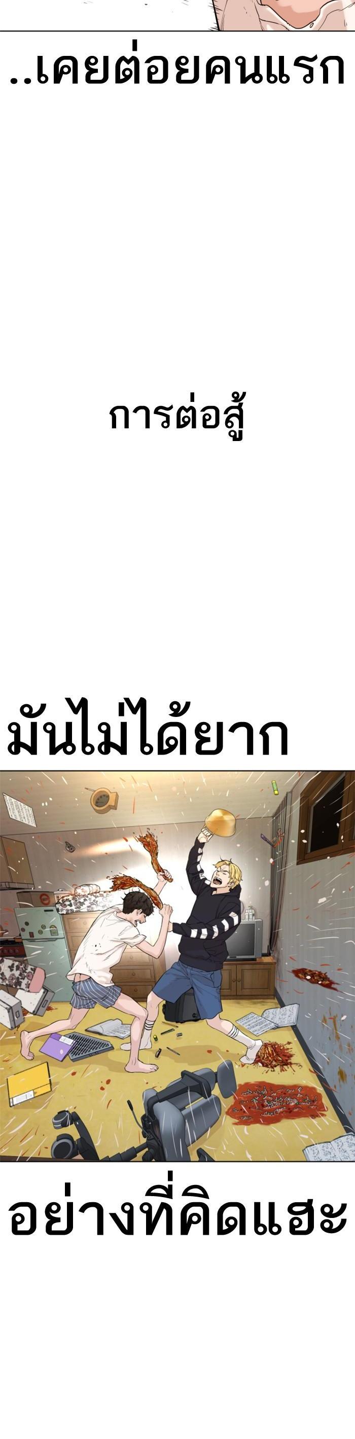 How to Fight นักสู้ทูปเบอร์ Chap 1 - Next Chap 2