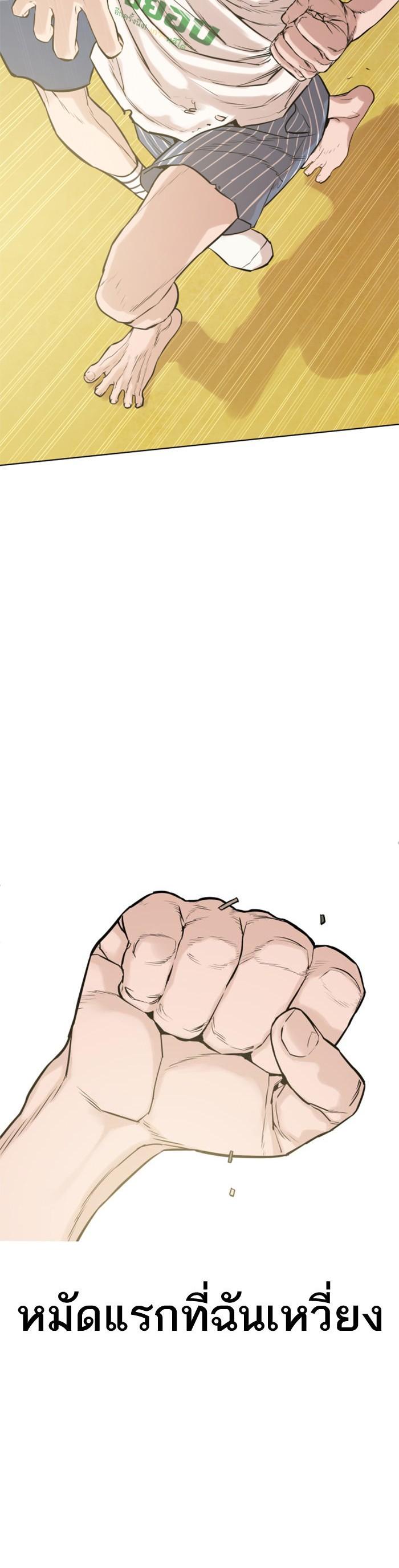 How to Fight นักสู้ทูปเบอร์ Chap 1 - Next Chap 2