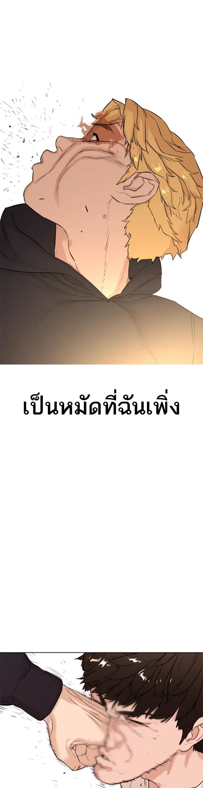 How to Fight นักสู้ทูปเบอร์ Chap 1 - Next Chap 2
