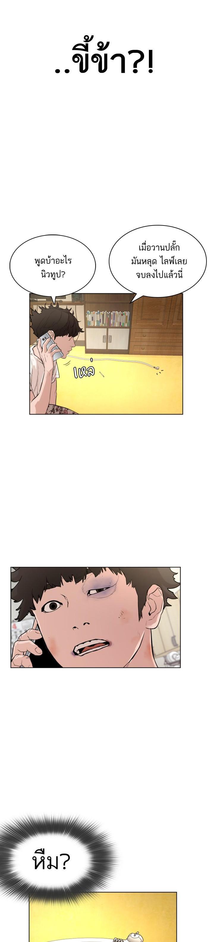 How to Fight นักสู้ทูปเบอร์ Chap 1 - Next Chap 2