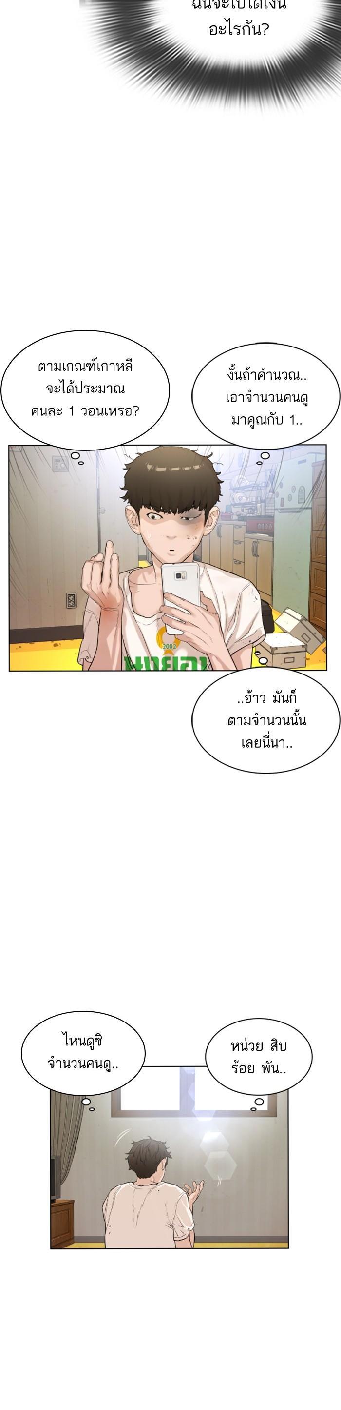 How to Fight นักสู้ทูปเบอร์ Chap 1 - Next Chap 2
