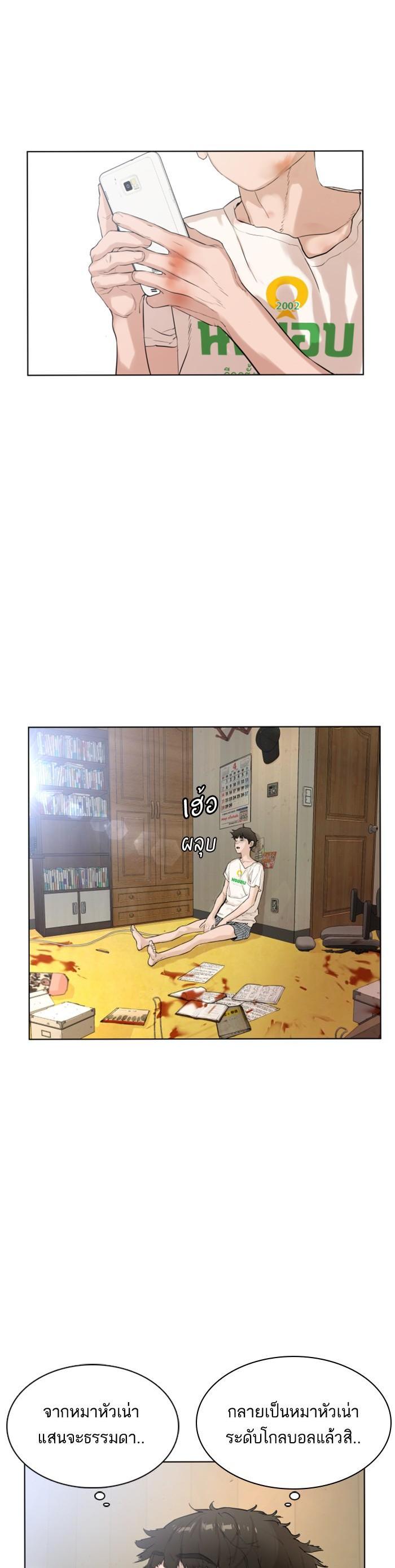 How to Fight นักสู้ทูปเบอร์ Chap 1 - Next Chap 2