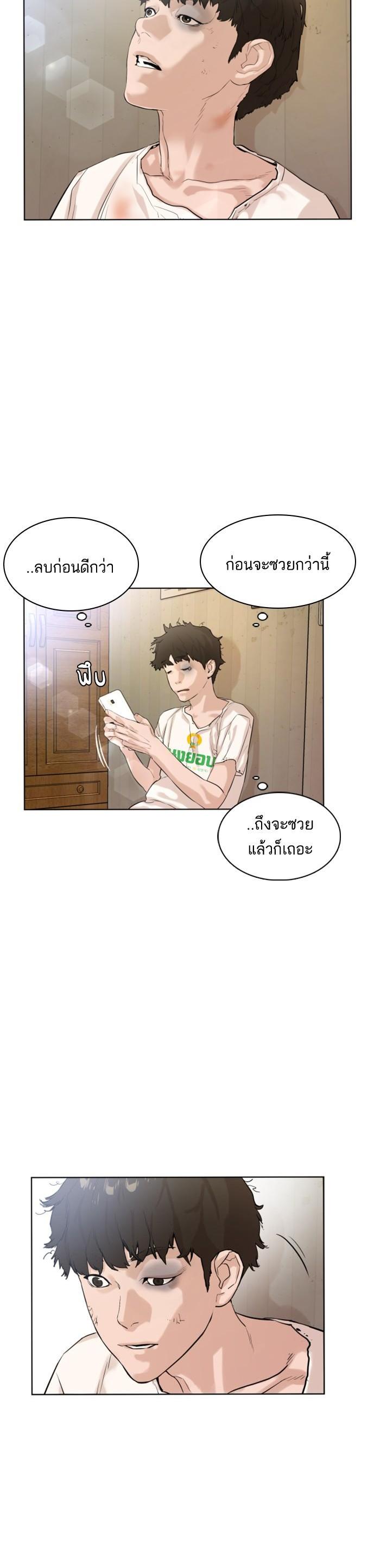 How to Fight นักสู้ทูปเบอร์ Chap 1 - Next Chap 2