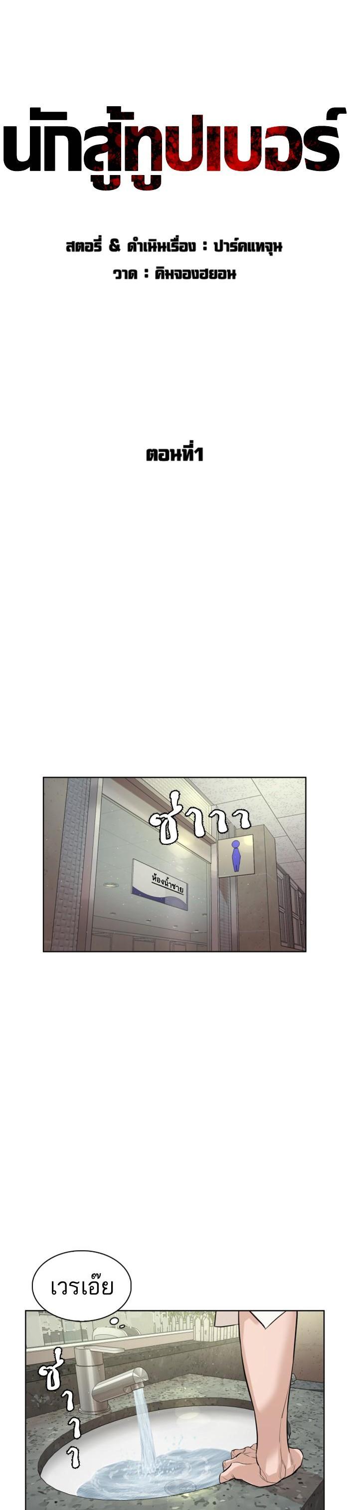 How to Fight นักสู้ทูปเบอร์ Chap 1 - Next Chap 2