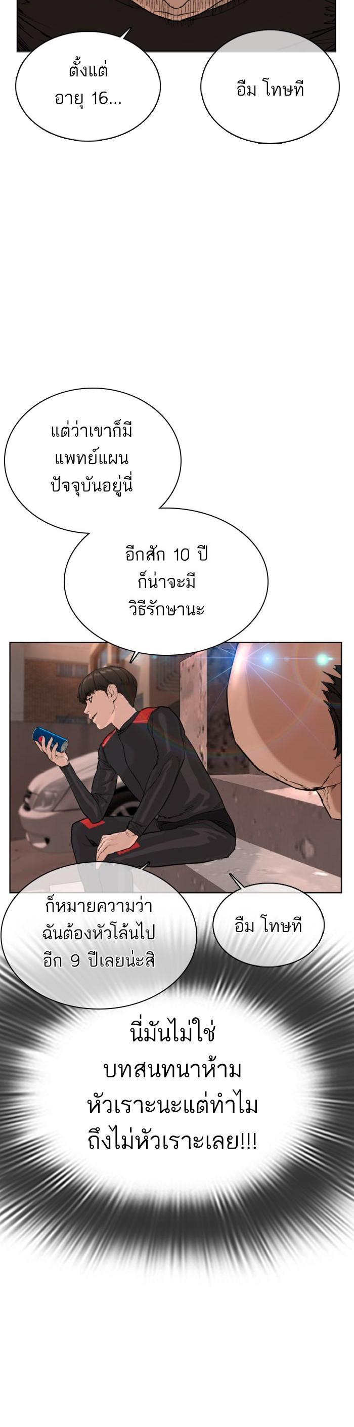 How to Fight นักสู้ทูปเบอร์ Chap 26 - Next Chap 27