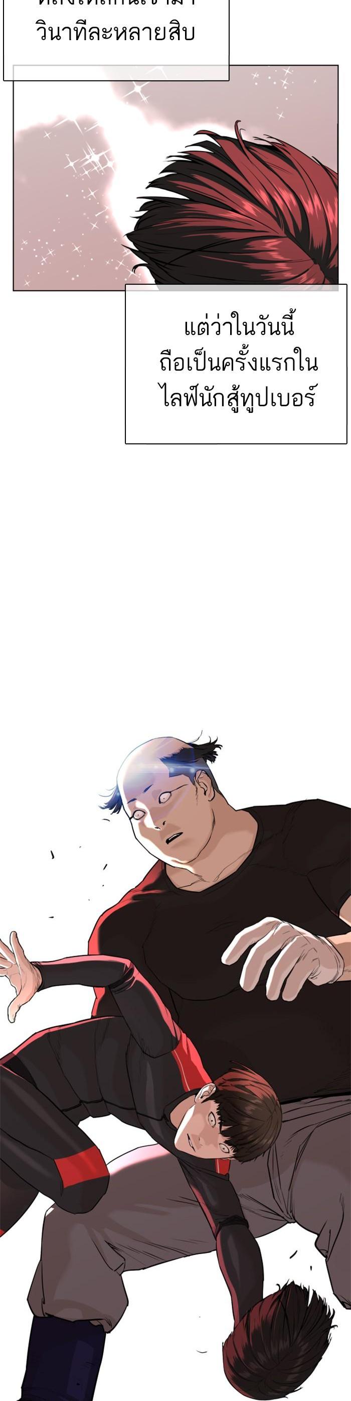 How to Fight นักสู้ทูปเบอร์ Chap 26 - Next Chap 27