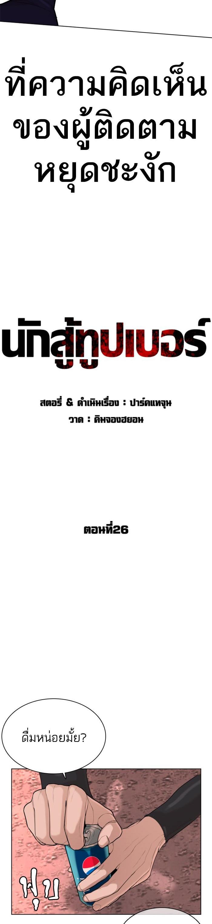 How to Fight นักสู้ทูปเบอร์ Chap 26 - Next Chap 27