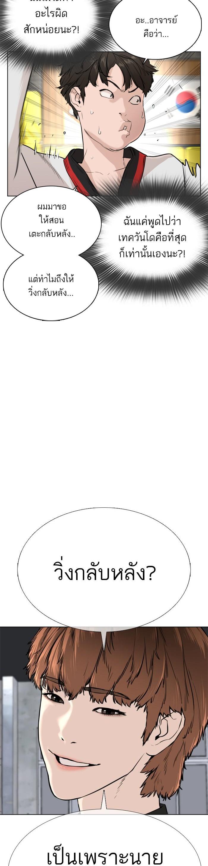 How to Fight นักสู้ทูปเบอร์ Chap 26 - Next Chap 27