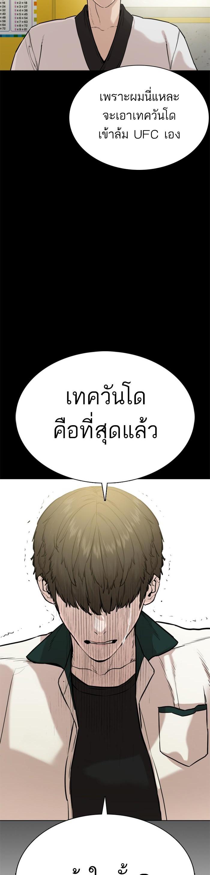 How to Fight นักสู้ทูปเบอร์ Chap 26 - Next Chap 27