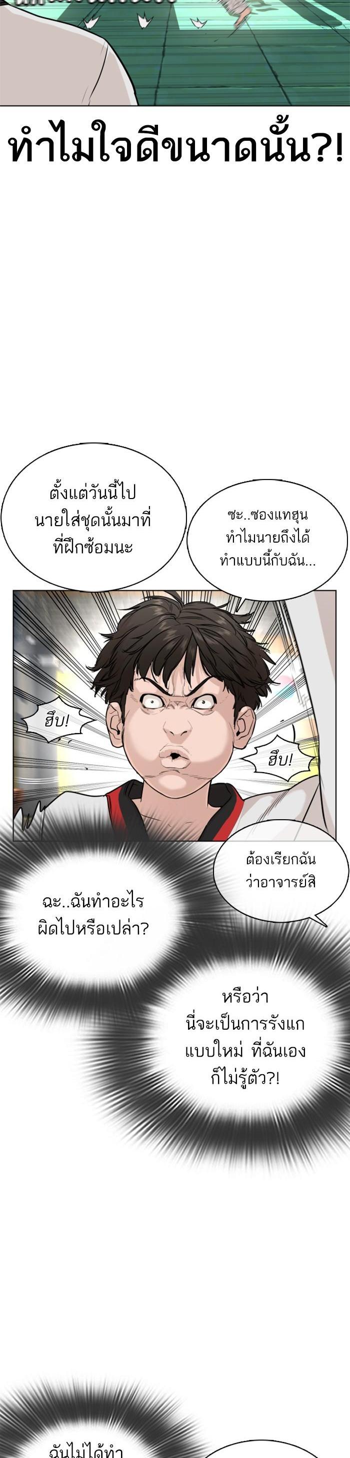 How to Fight นักสู้ทูปเบอร์ Chap 26 - Next Chap 27