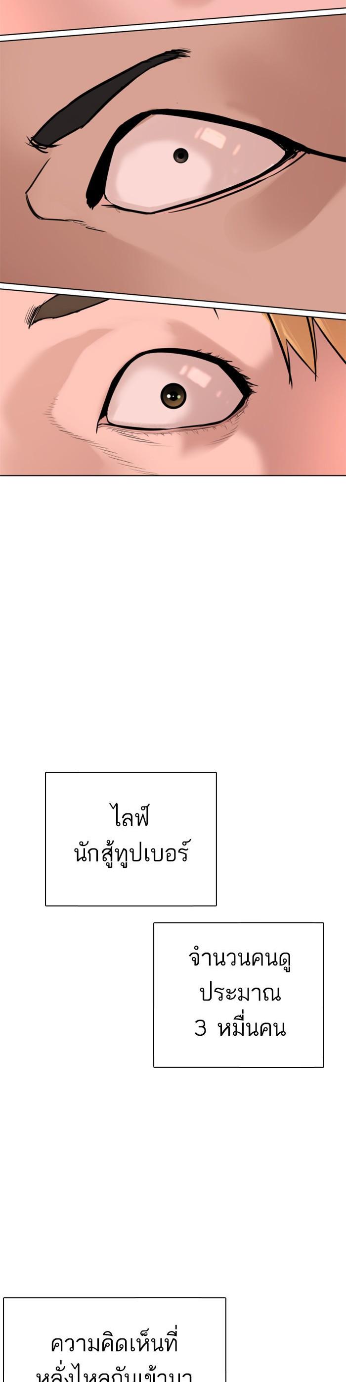 How to Fight นักสู้ทูปเบอร์ Chap 26 - Next Chap 27