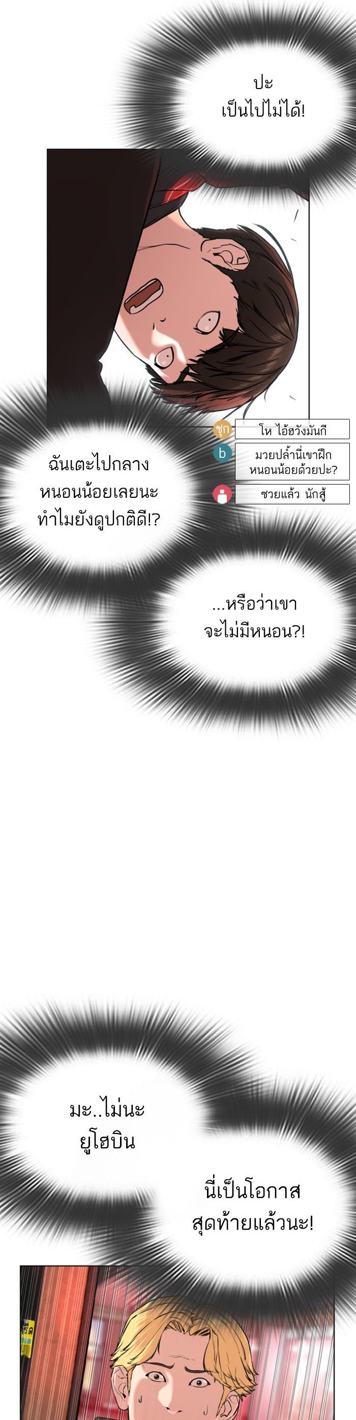 How to Fight นักสู้ทูปเบอร์ Chap 26 - Next Chap 27