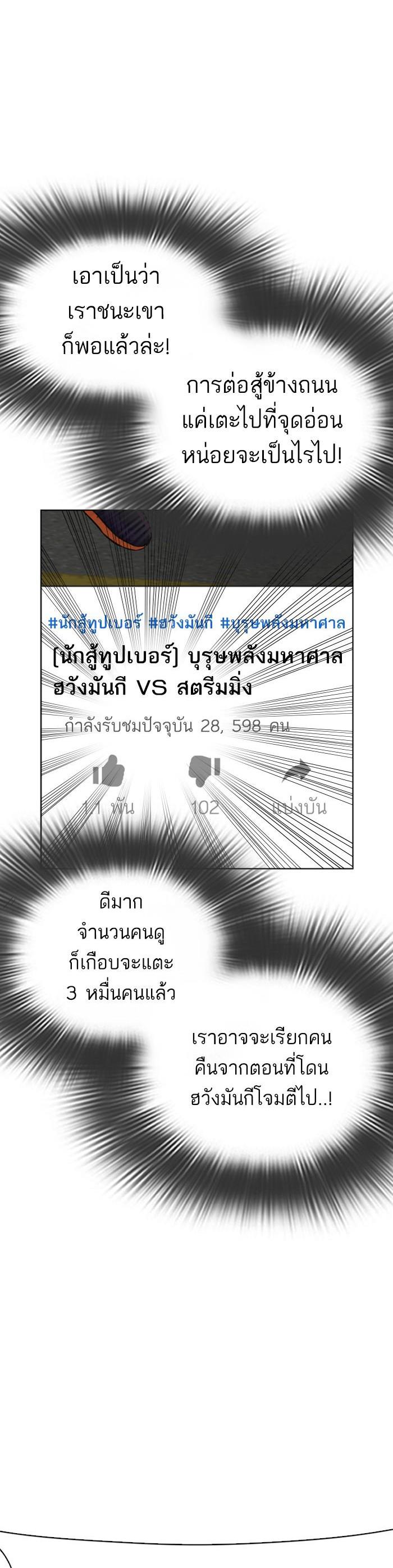 How to Fight นักสู้ทูปเบอร์ Chap 26 - Next Chap 27