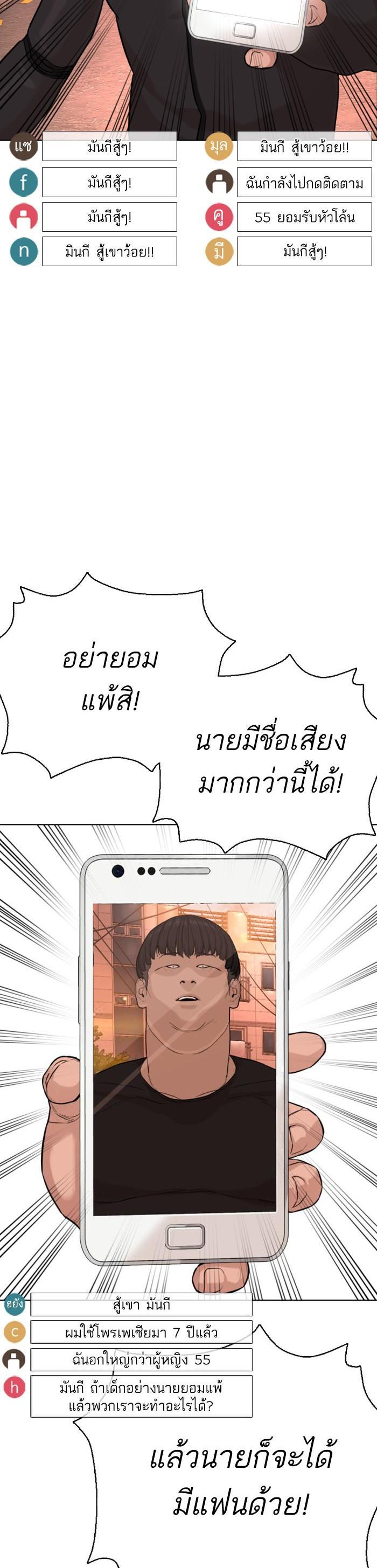 How to Fight นักสู้ทูปเบอร์ Chap 26 - Next Chap 27