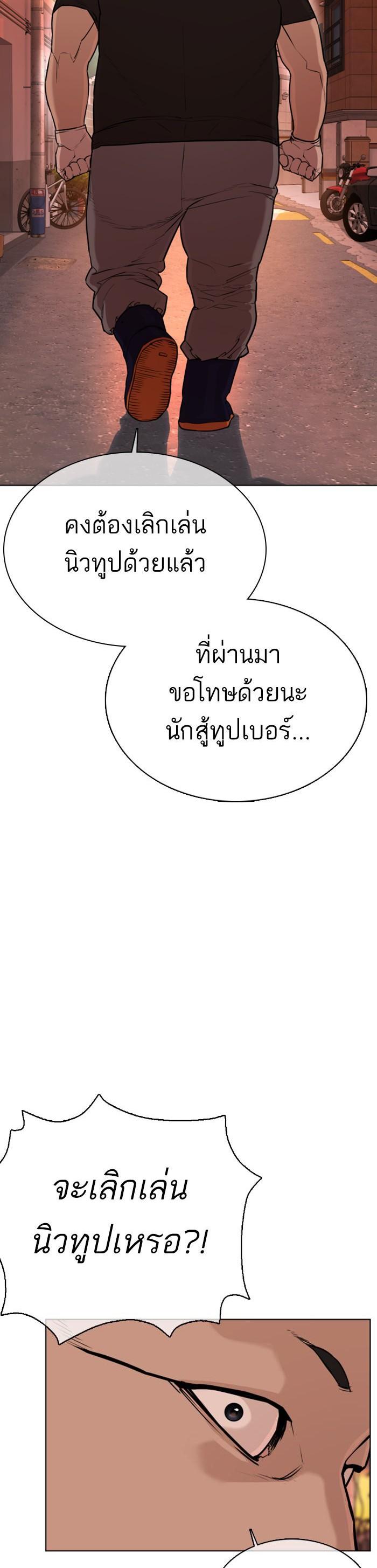 How to Fight นักสู้ทูปเบอร์ Chap 26 - Next Chap 27