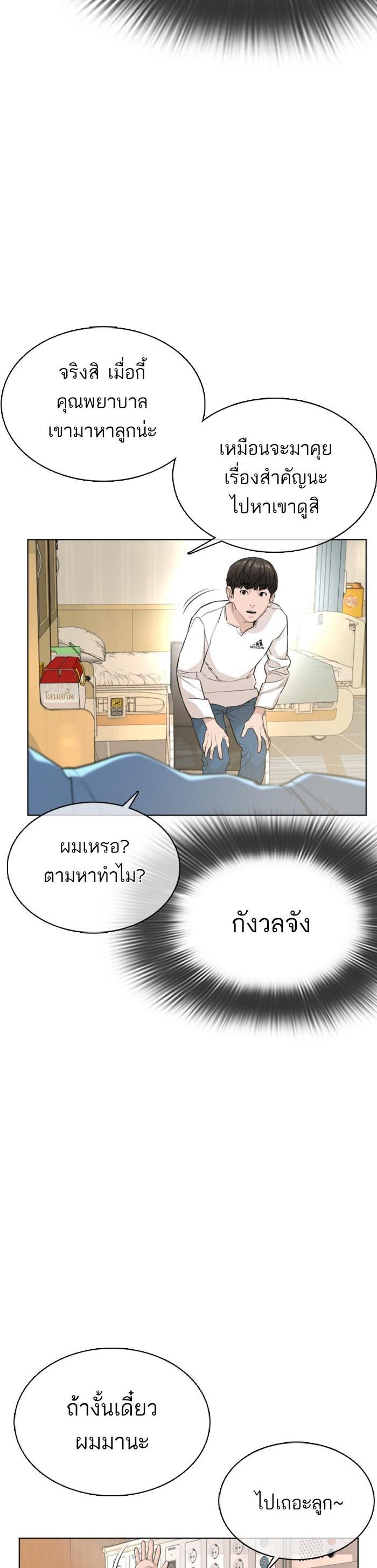 How to Fight นักสู้ทูปเบอร์ Chap 26 - Next Chap 27