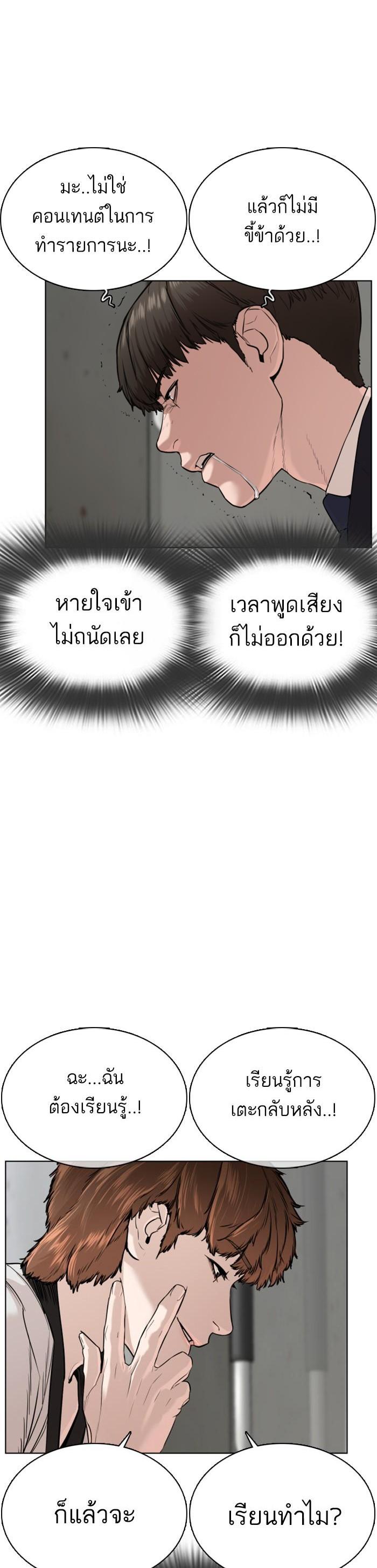 How to Fight นักสู้ทูปเบอร์ Chap 26 - Next Chap 27