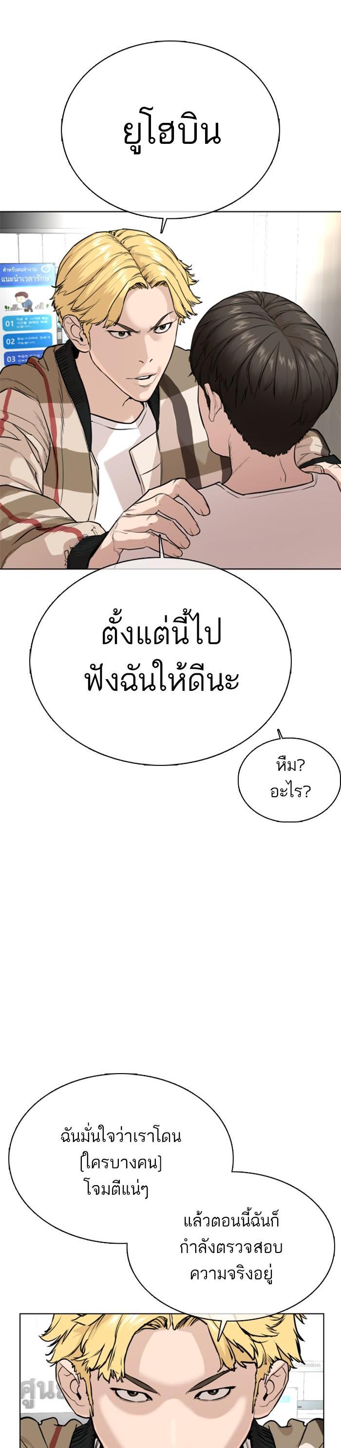 How to Fight นักสู้ทูปเบอร์ Chap 26 - Next Chap 27