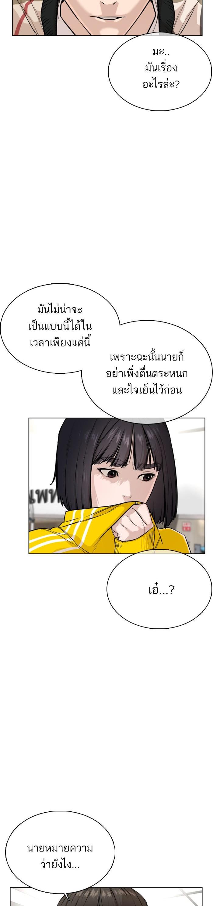 How to Fight นักสู้ทูปเบอร์ Chap 26 - Next Chap 27