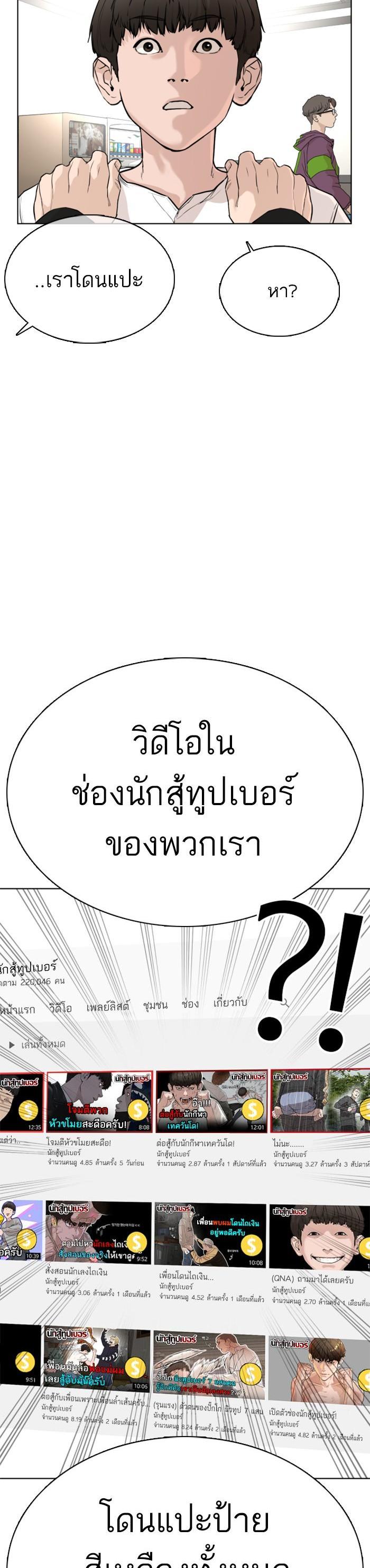 How to Fight นักสู้ทูปเบอร์ Chap 26 - Next Chap 27