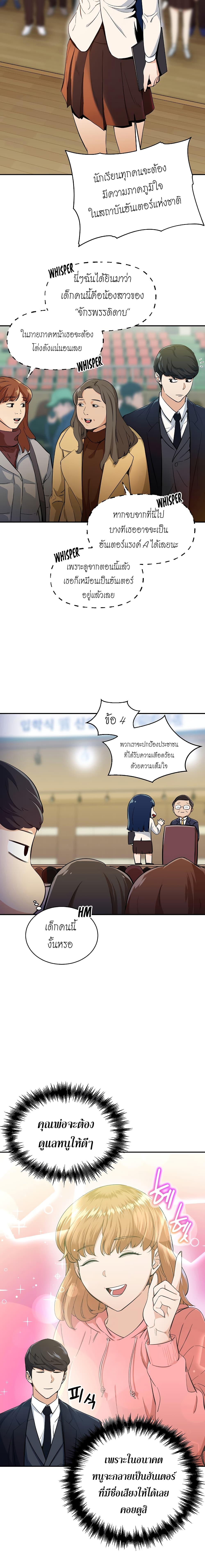 My Dad Is Too Strong Chap 28 - Next Chap 29