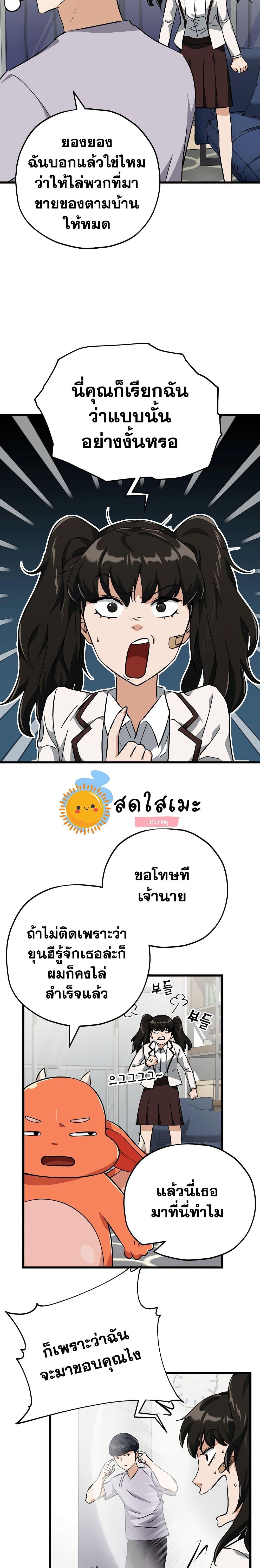 My Dad Is Too Strong Chap 75 - Next Chap 76