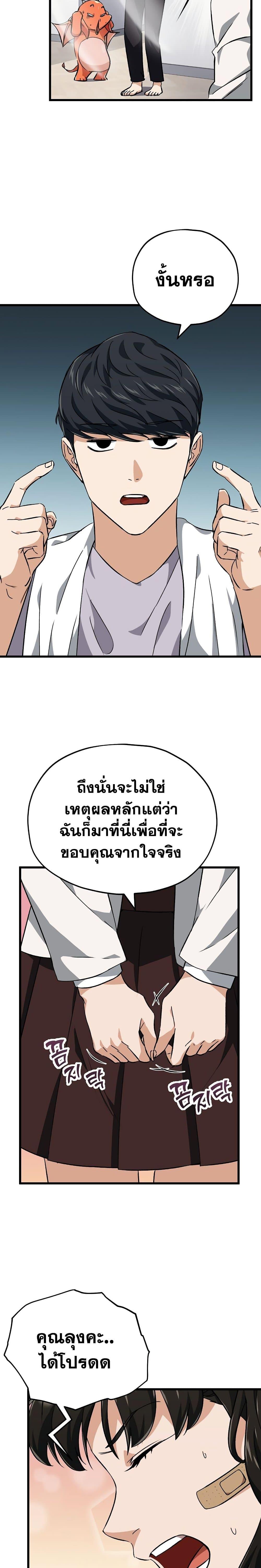 My Dad Is Too Strong Chap 75 - Next Chap 76