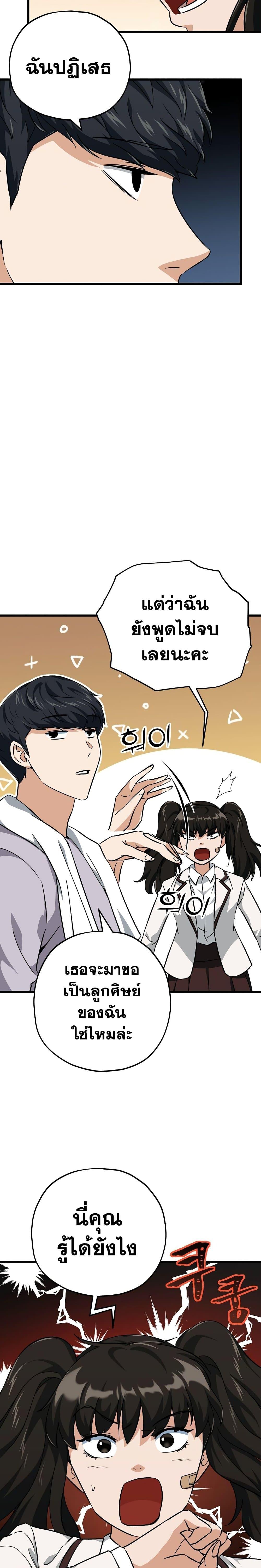 My Dad Is Too Strong Chap 75 - Next Chap 76