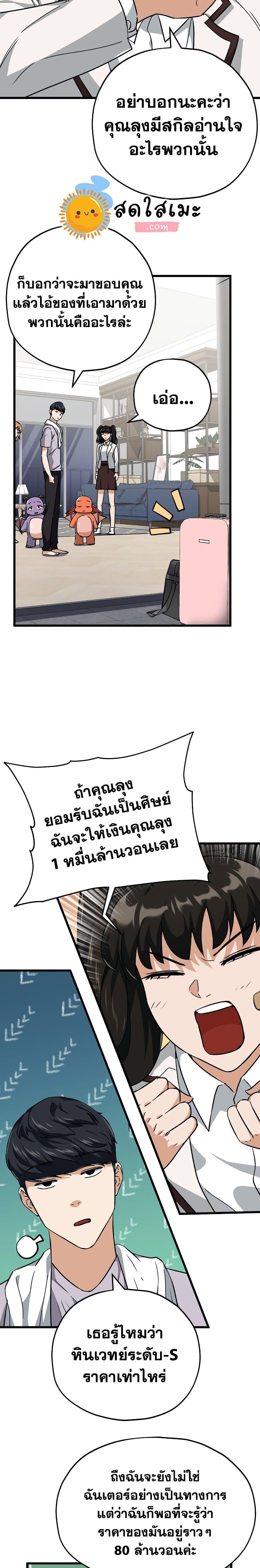 My Dad Is Too Strong Chap 75 - Next Chap 76