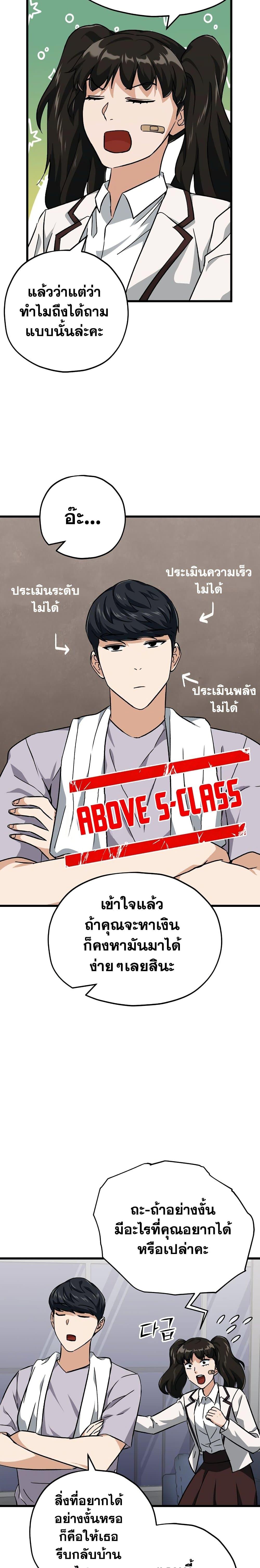 My Dad Is Too Strong Chap 75 - Next Chap 76