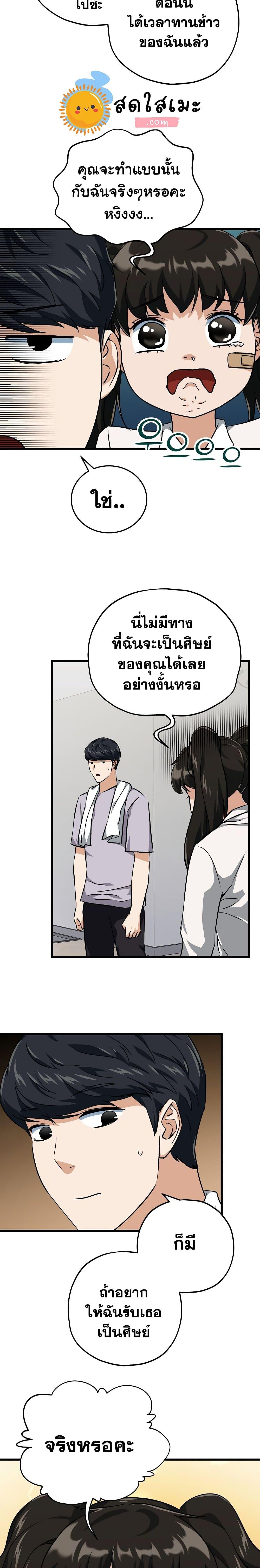 My Dad Is Too Strong Chap 75 - Next Chap 76