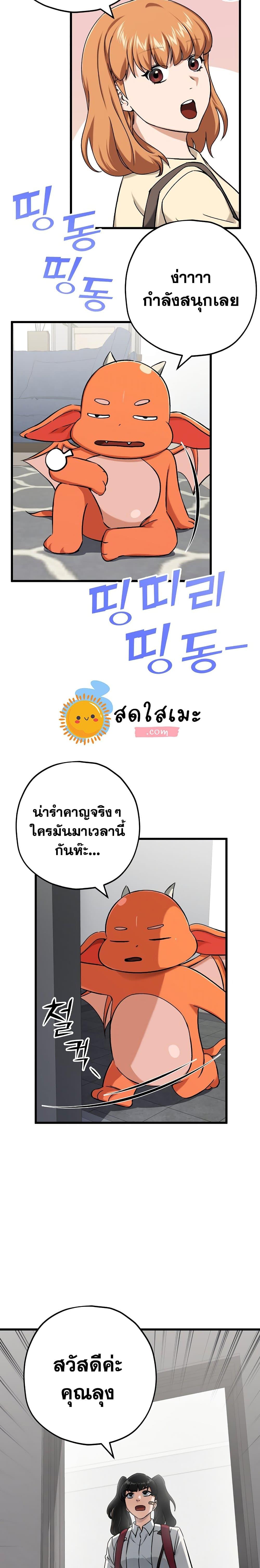 My Dad Is Too Strong Chap 75 - Next Chap 76