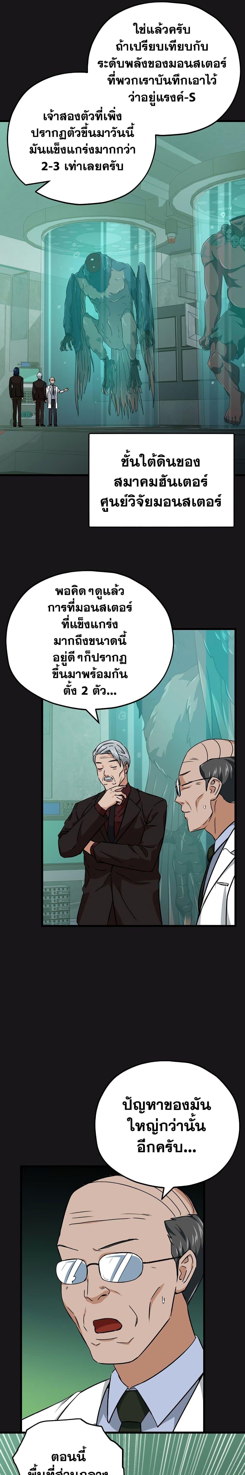 My Dad Is Too Strong Chap 75 - Next Chap 76