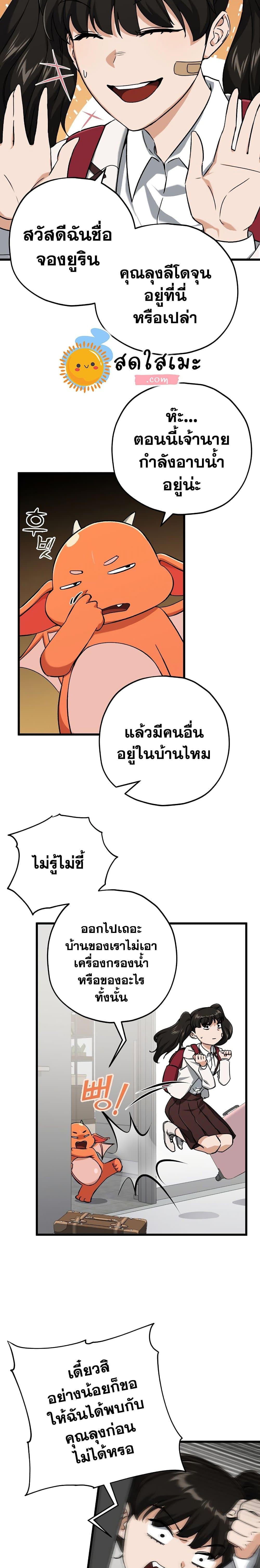My Dad Is Too Strong Chap 75 - Next Chap 76