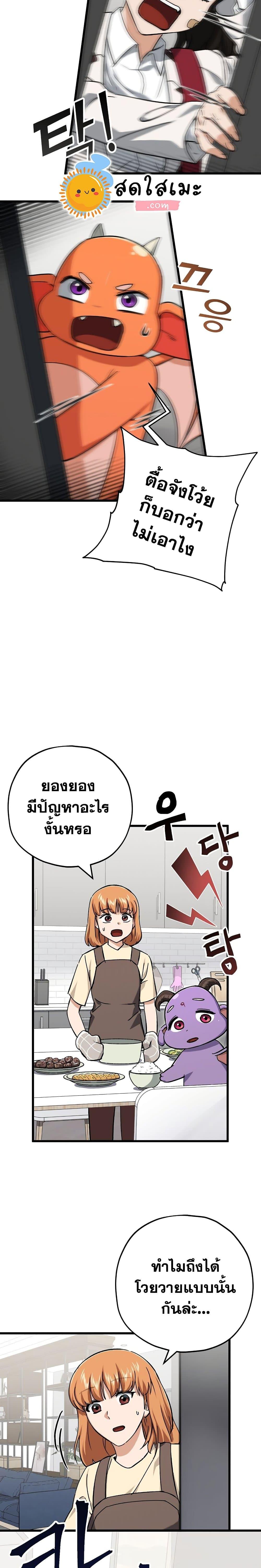 My Dad Is Too Strong Chap 75 - Next Chap 76