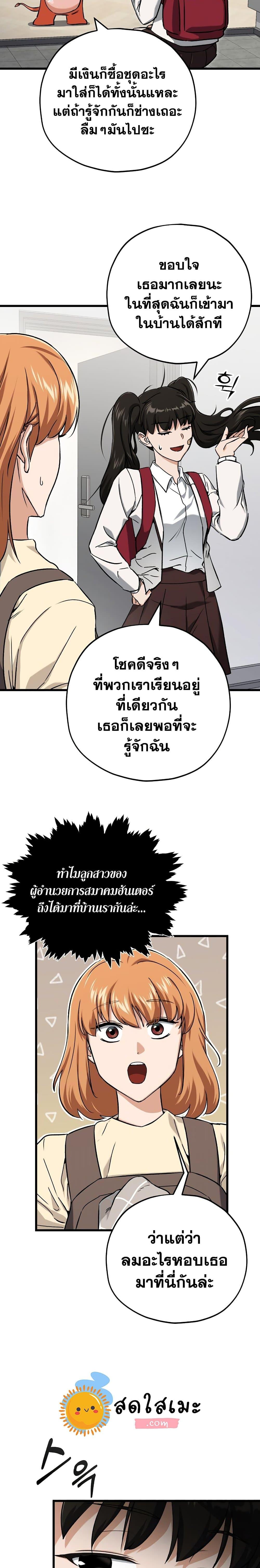 My Dad Is Too Strong Chap 75 - Next Chap 76