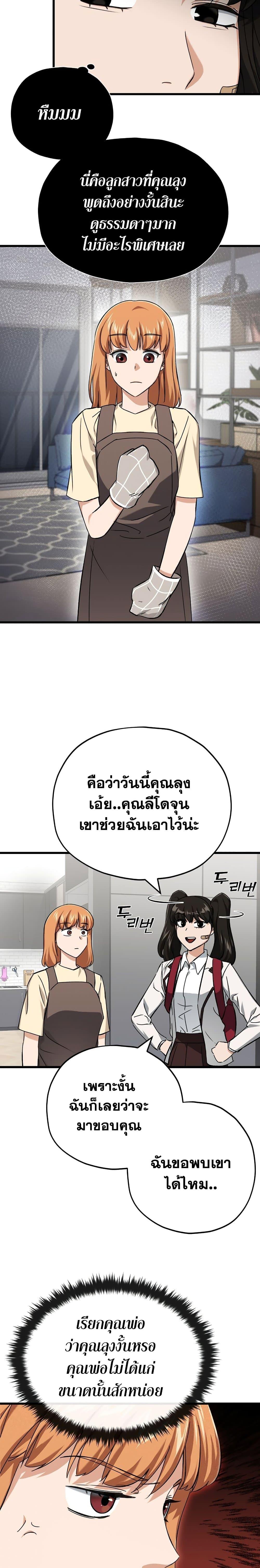 My Dad Is Too Strong Chap 75 - Next Chap 76