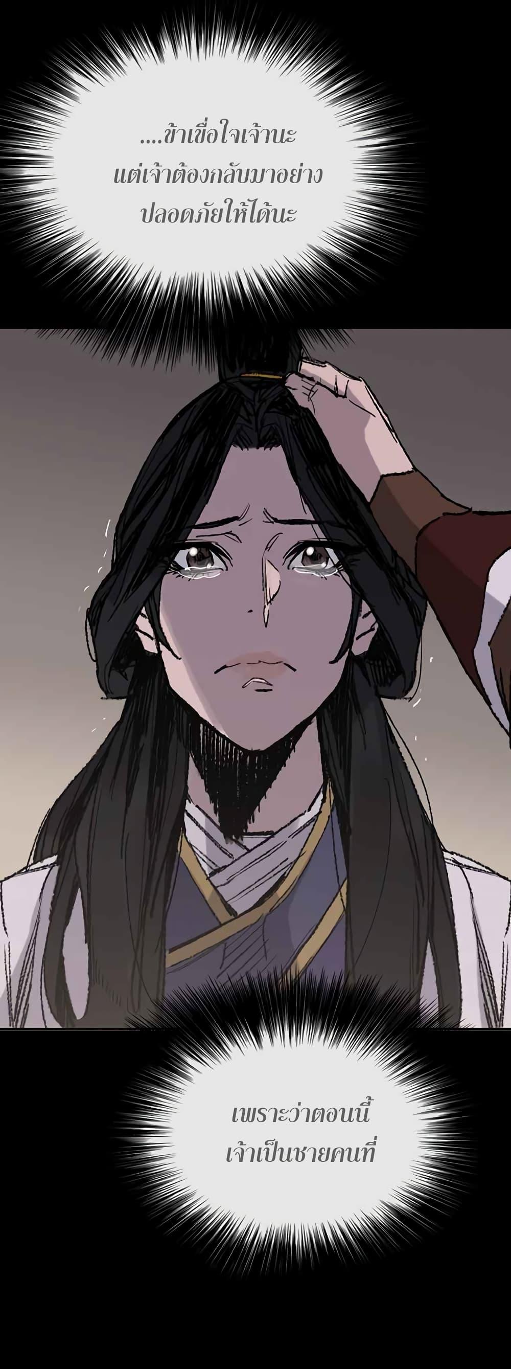 The Undefeatable Swordsman Chap 78 - Next Chap 79