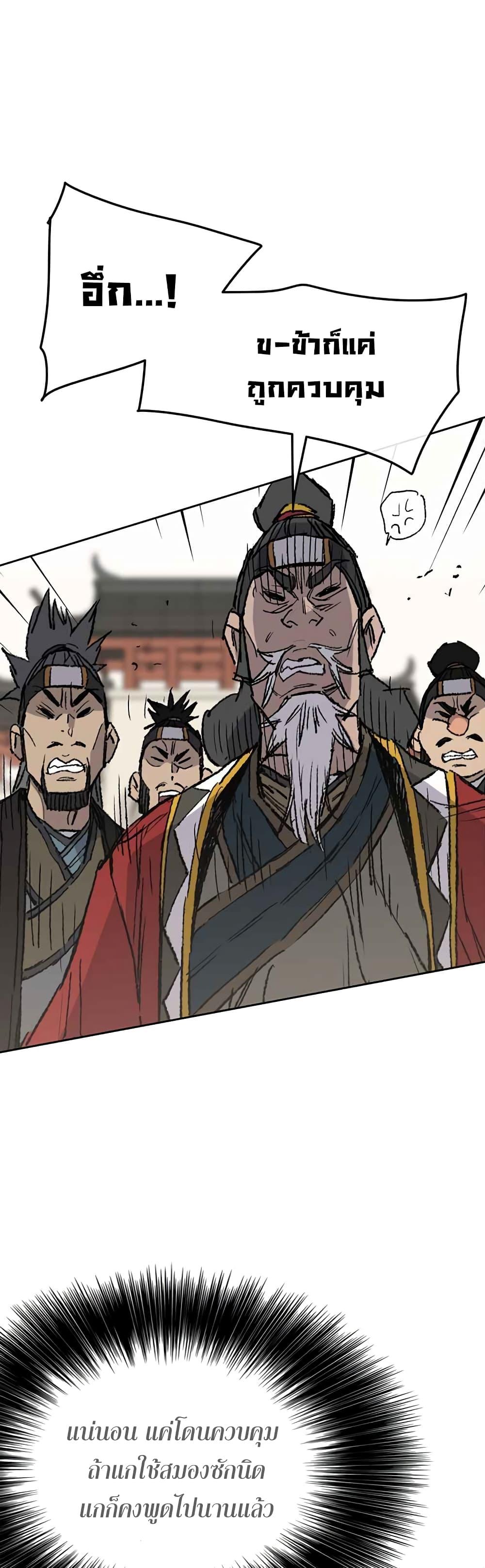 The Undefeatable Swordsman Chap 78 - Next Chap 79