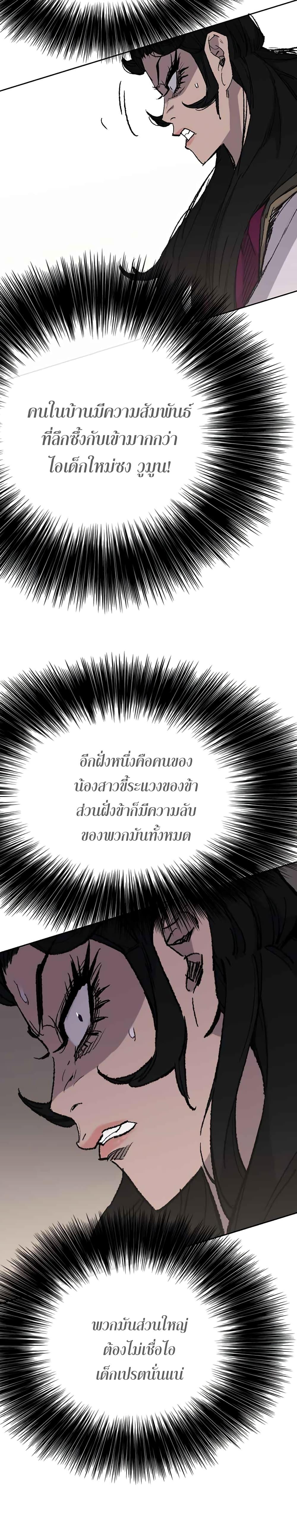 The Undefeatable Swordsman Chap 78 - Next Chap 79