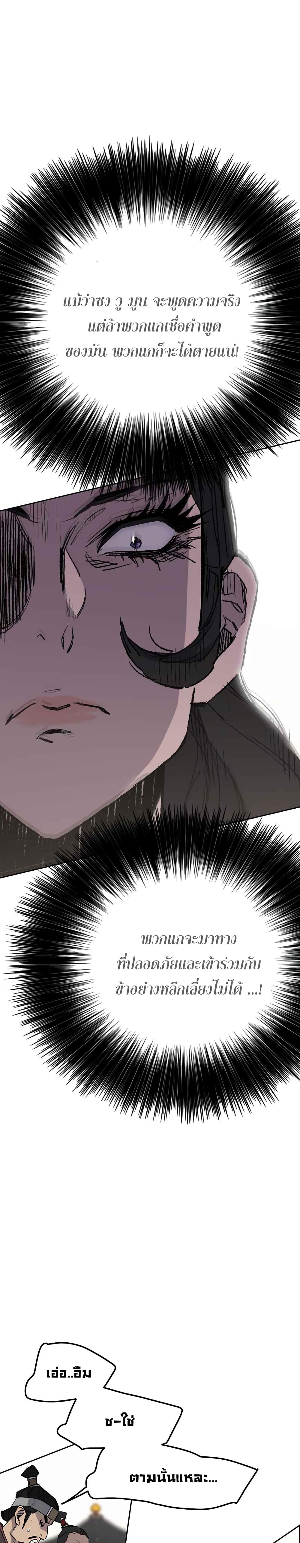 The Undefeatable Swordsman Chap 78 - Next Chap 79