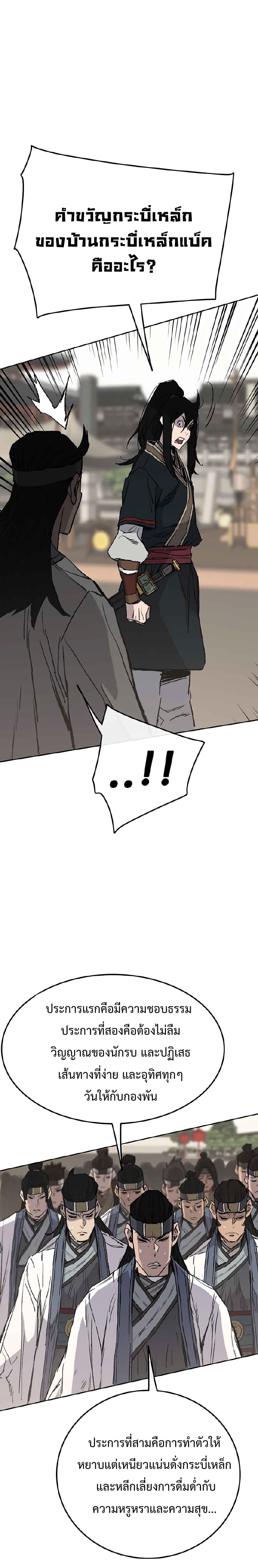 The Undefeatable Swordsman Chap 78 - Next Chap 79