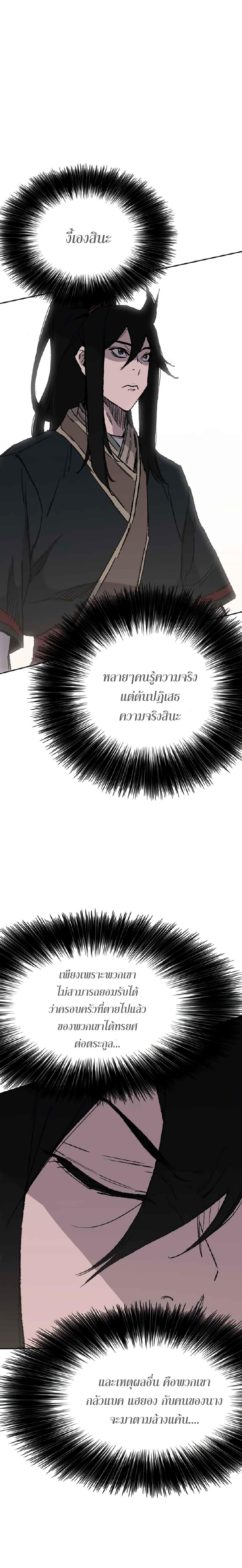 The Undefeatable Swordsman Chap 78 - Next Chap 79