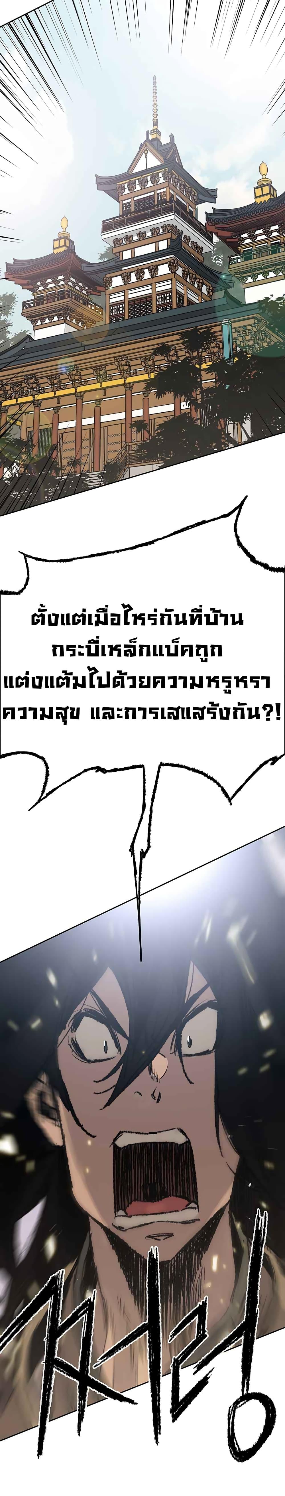 The Undefeatable Swordsman Chap 78 - Next Chap 79