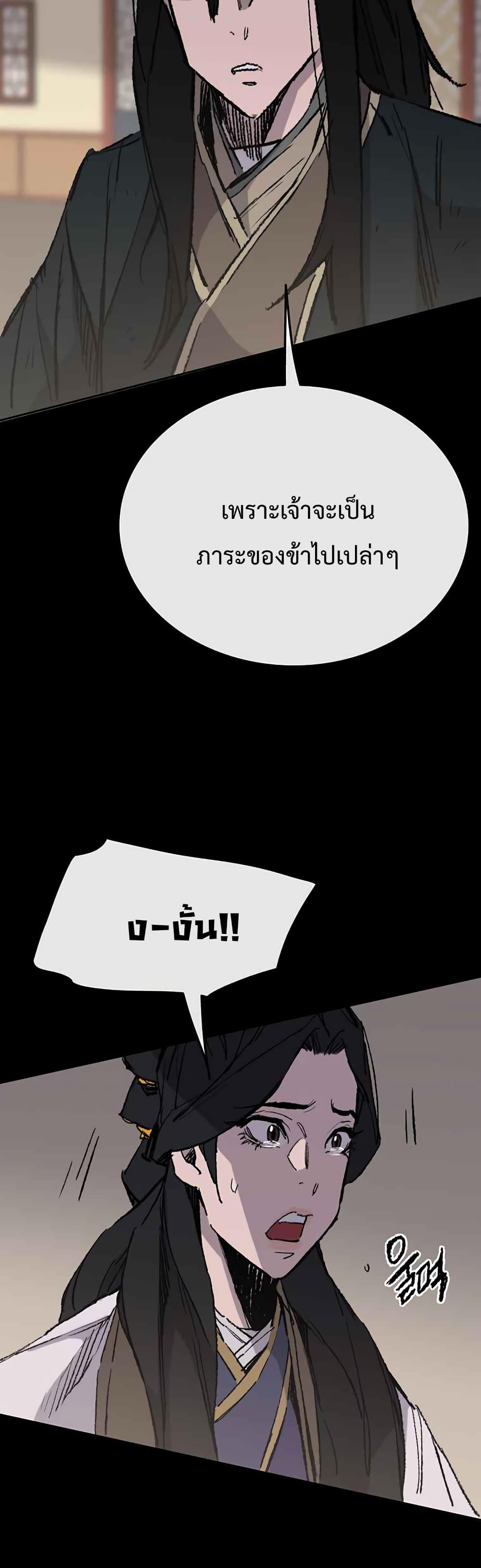The Undefeatable Swordsman Chap 78 - Next Chap 79