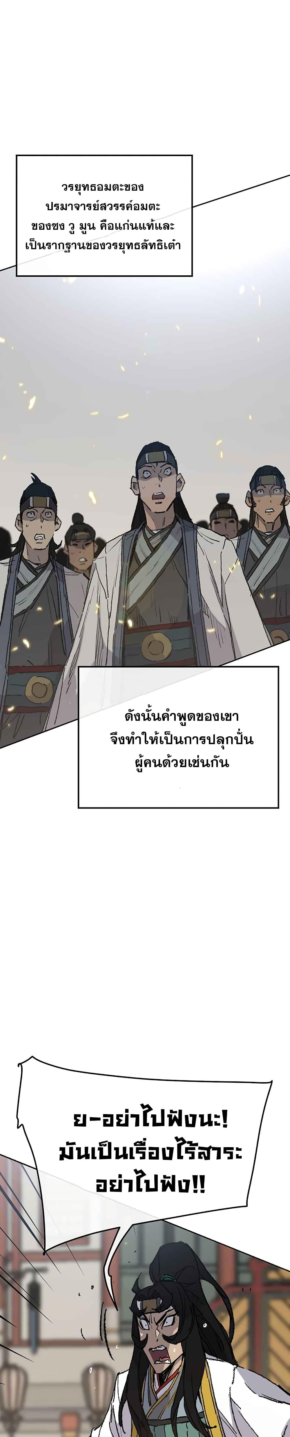 The Undefeatable Swordsman Chap 78 - Next Chap 79