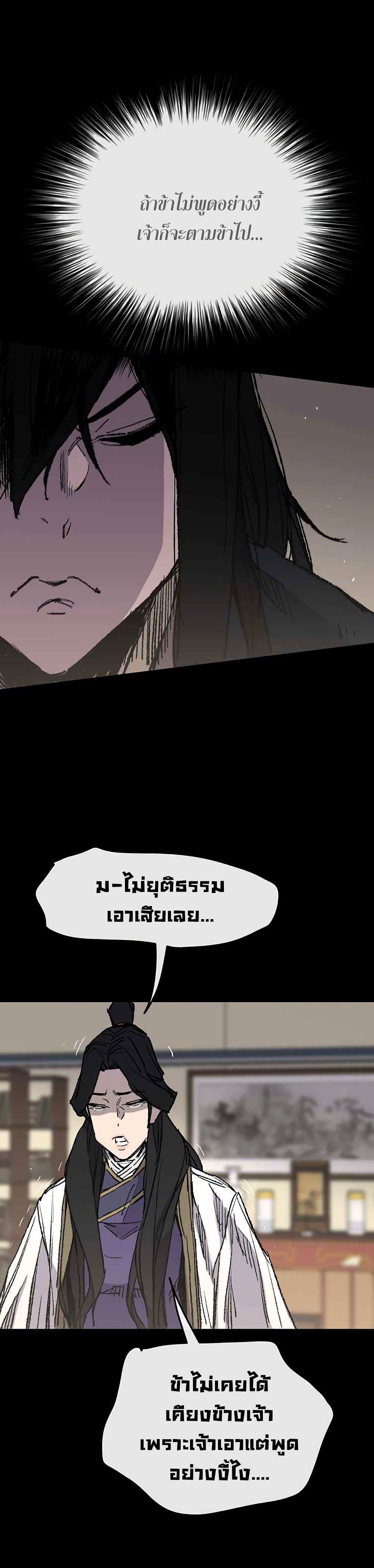 The Undefeatable Swordsman Chap 78 - Next Chap 79