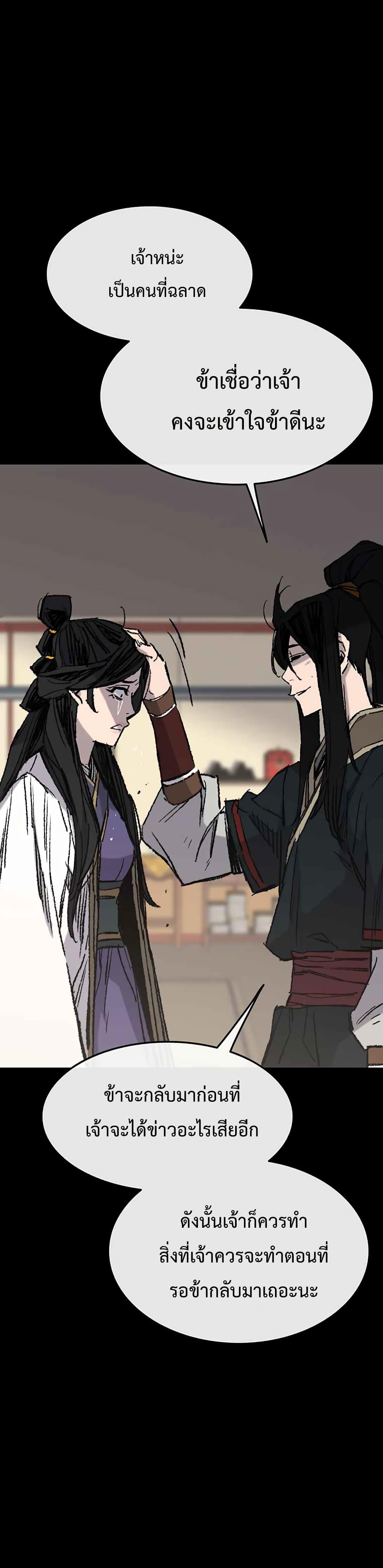 The Undefeatable Swordsman Chap 78 - Next Chap 79