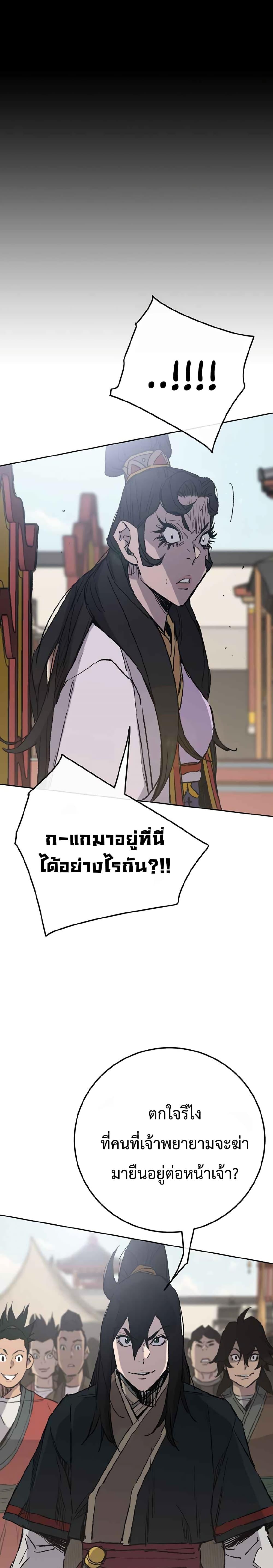 The Undefeatable Swordsman Chap 78 - Next Chap 79